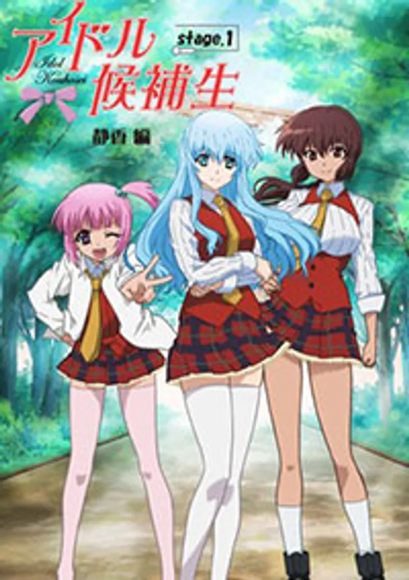 Idol kouhosei 1